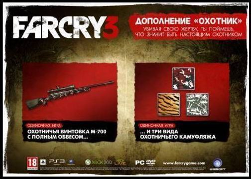 Far Cry 3 - Far Cry 3 — Подробности об изданиях игры для России и стран СНГ